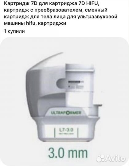 Картридж 7D hifu