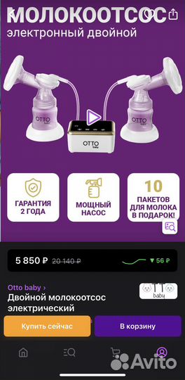 Молокоотсос электрический двойной