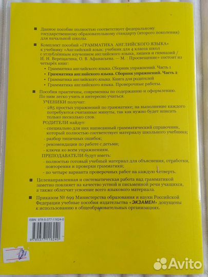 Грамматика английского языка,упражнения 4 класс