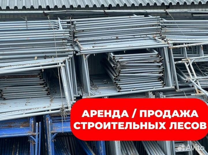 Строительные леса / Тура / Леса