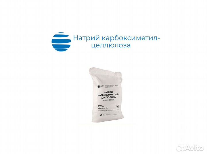 Натрий-карбоксиметил целлюлоза 85/1100. Мешки 15кг