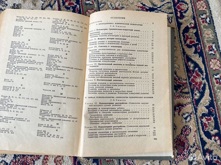 Ушаков Г.К. Детская психиатрия