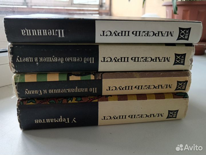 Марсель Пруст В поисках утраченного времени