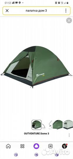 Палатка 3х местная