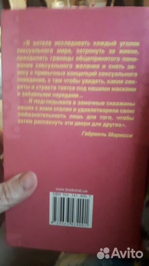 Книга Габриель Морисси