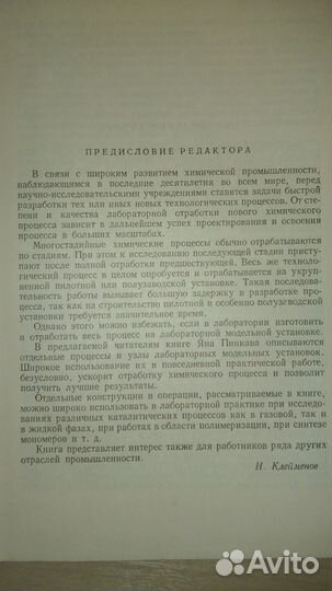 Пинкава Я. Лабораторная техника непрерывных