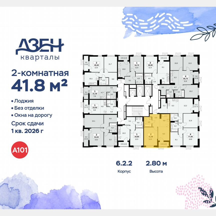 2-к. квартира, 41,8 м², 18/23 эт.