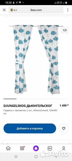 Шторы IKEA новые