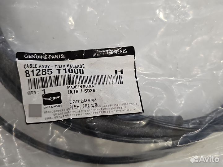 Трос крышки багажника Genesis G80, 81285T1000