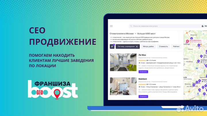 Готовый бизнес по франшизе geoboost