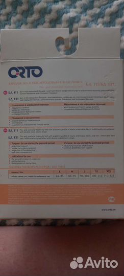 Бандаж для беременных и после родов