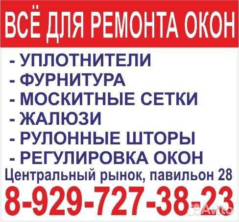 Ремонт окон