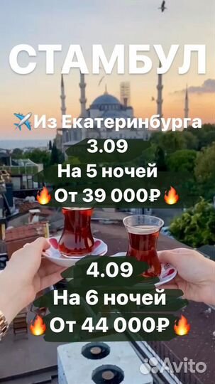 Тур в Стамбул