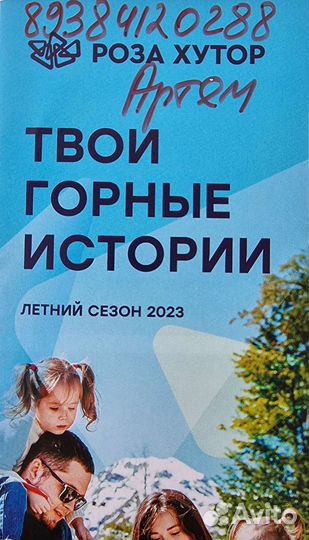 Роза Хутор Красная Поляна Экскурсия не трансфер