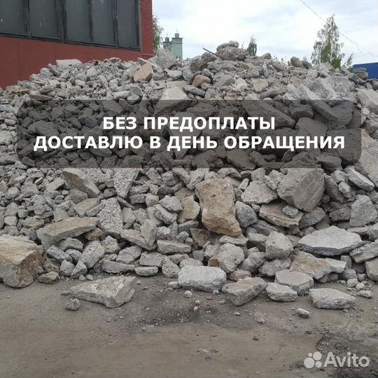 Бетонный бой. Бой бетона с доставкой