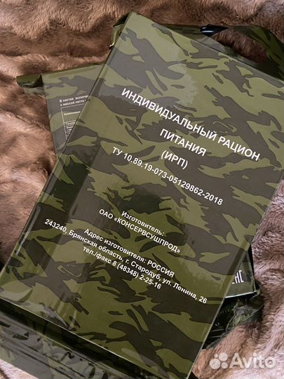 Индивидуальный рацион питания (сухпаек)