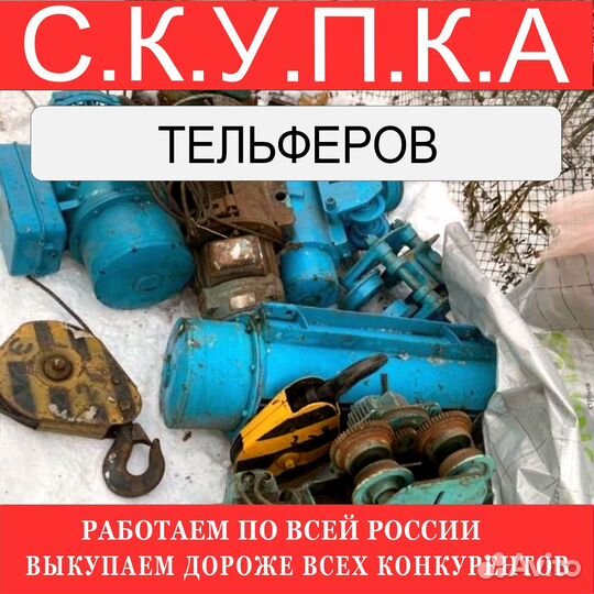 Тельферы болгарские 10 тонн