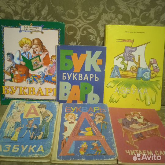 Букварь СССР и азбука СССР