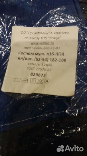 Рабочая одежда мужская летняя