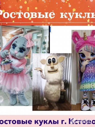 Говорящие ростовые куклы