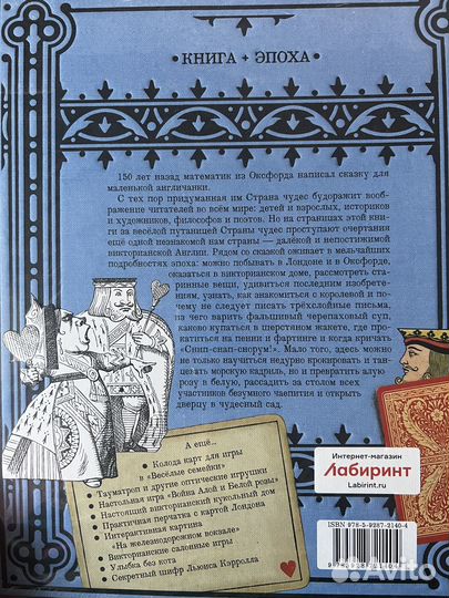 Алиса в стране чудес книга из-во Лабиринт