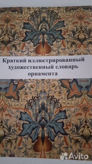 Орнамент словарь