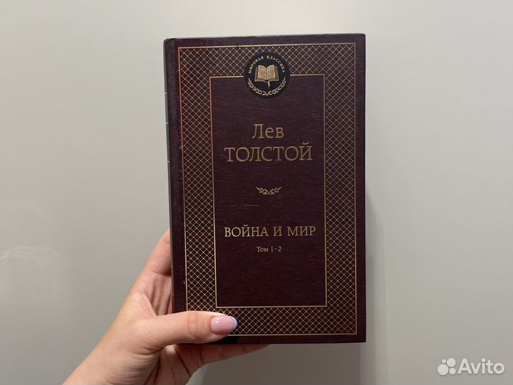 Л.Н. Толстой 