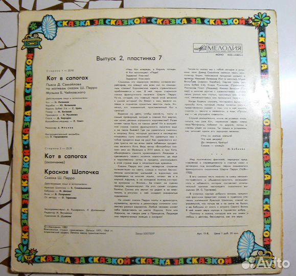 Пластинка Кот в сапогах. Красная шапочка