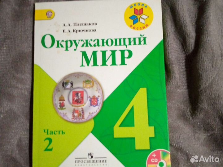 Учебник по окр 4 класс