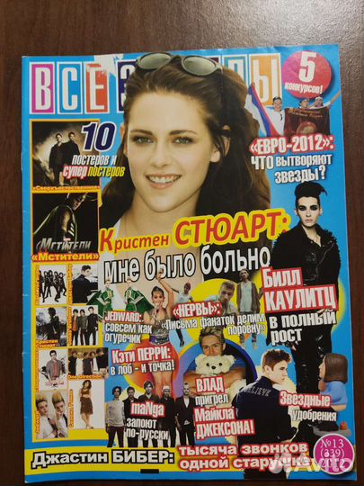 Журнал всё звёзды