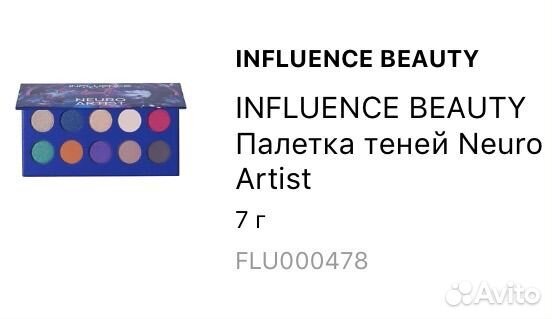 Палетка теней Influence нов