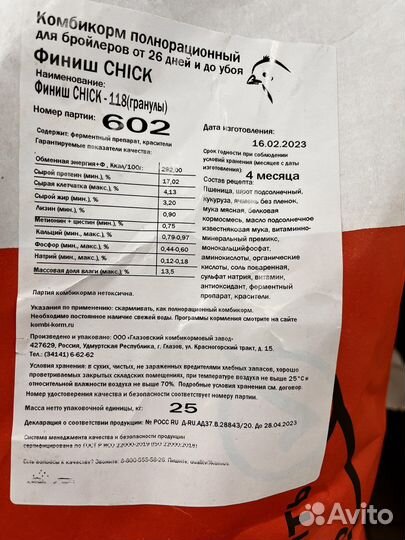 Комбикорм для бройлеров