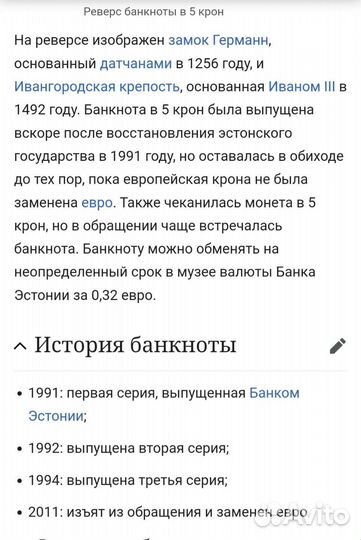 Банкнота Эстония 5крон Пауль Керес нет в обращении