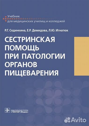 Сестринский уход. Сестринское дело. Учебники