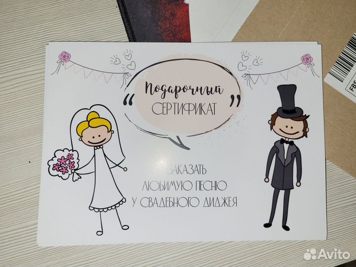 Подарочный сертификат на свадьбу