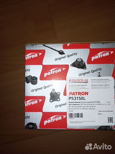 Опора шаровая Patron