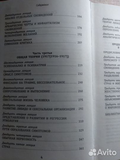 З.Фрейд. Введение в психоанализ