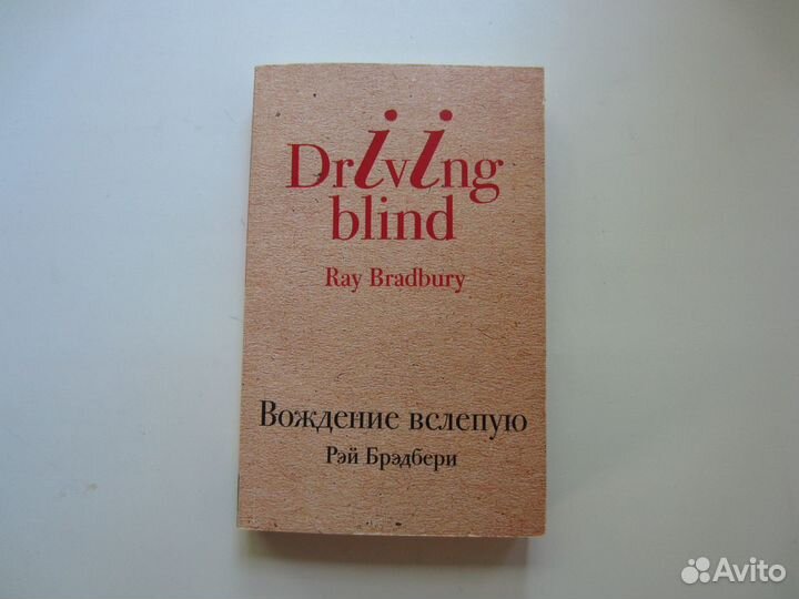 Рэй Брэдбери 