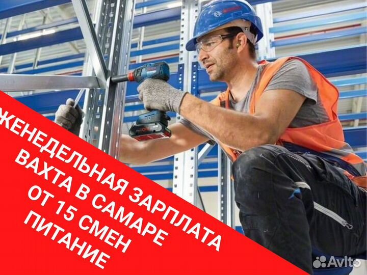 Сборщик стеллажей вахта от 15