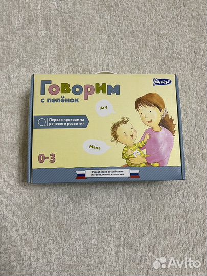 Набор умница говорим с пеленок