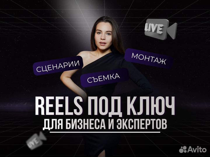 Рилсмейкер, рилсы под ключ для бизнеса, reels