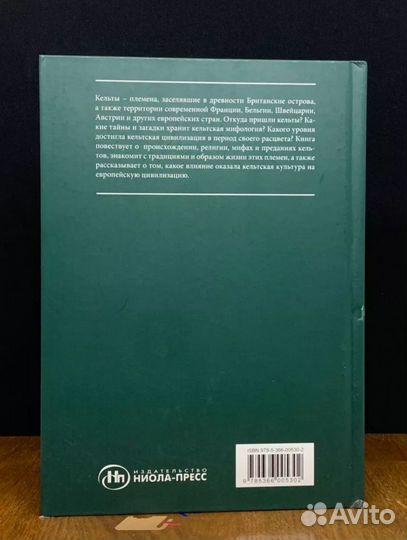 Кельты первые европейцы