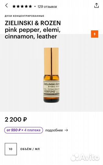 Духи Zielinski & rozen pink pepper
