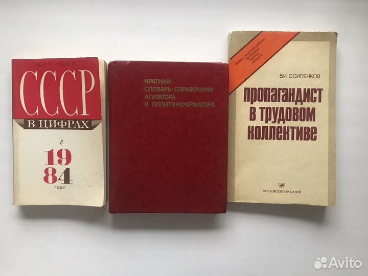 Политическая литература СССР