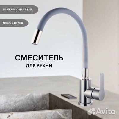 Смеситель для кухни с гибким изливом