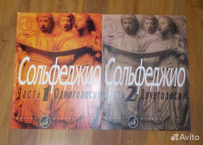 Сольфеджио учебники