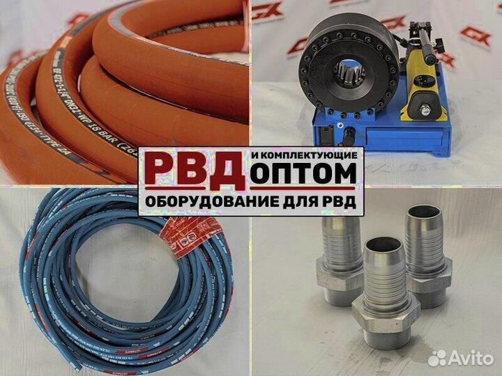 Гидравлические рвд для всех видов техники оптом А