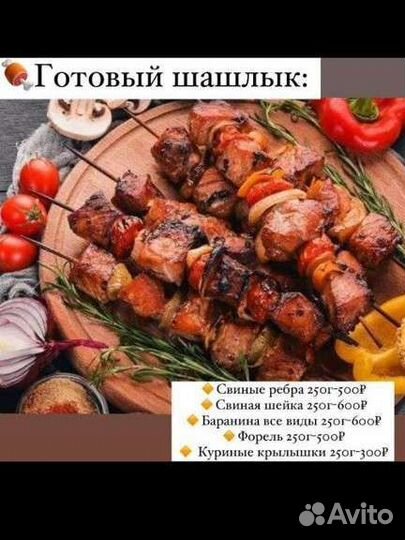 Доставка шашлыка