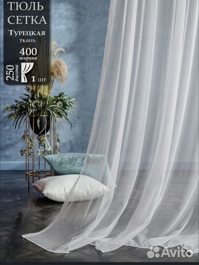 Шторы тюль занавески