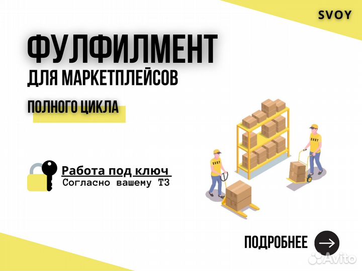 Услуги фуфилмента